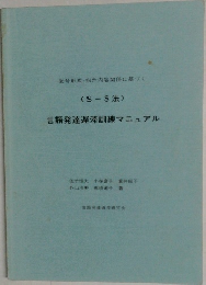 言語発達遅滞訓練マニュアル