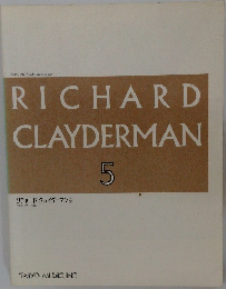 リチャード・クレイダーマン 5