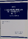 日本高次脳機能障害学会  (旧 日本失語症学会)  総会