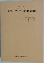 カラーアトラス口腔解剖