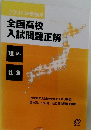 全国高校入試問題正解