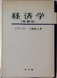 経済学