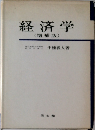 経済学