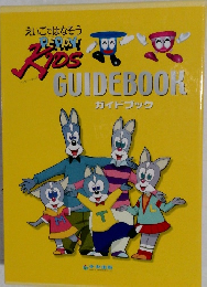 GUIDEBOOK  ガイドブック