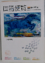 国語便覧