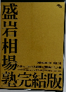 FXトレーディング速習6ヶ月講座レジュメ集