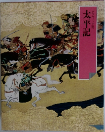 太平記