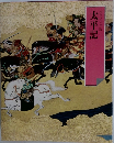 太平記
