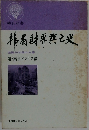 精肉財界興亡史