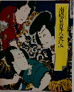 南総里見八犬伝