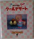 クールデザート　7