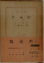 凱旋門(下)