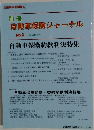 別冊 自動車保険ジャーナル　No.3 