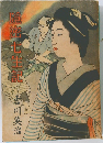 隠密七生記　