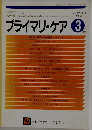 プライマリ・ケア  1994年3月号