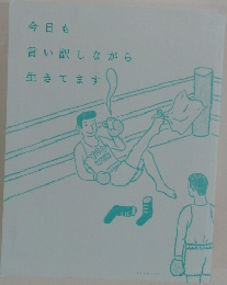 今日も言い訳しながら生きてます