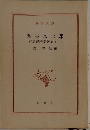 風の又三郎　宮沢賢治童話集(上)