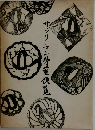 サラリーマン骨董便覧