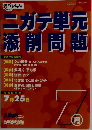 ニガテ単元添削問題