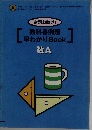 教科書例題  早わかり Book　数A