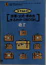 定理・公式・求め方  まるわかり BOOK  数Ⅱ
