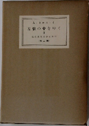 苦惱の中をゆく II