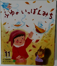 ふゆのいっぽんみち　11