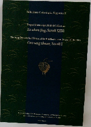 Za ahan jing, Scroll XXXVI