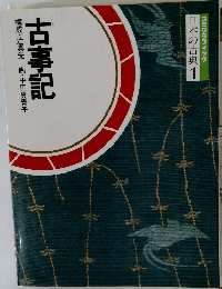 古事記