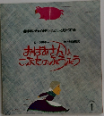 おばあさんとこぶたのぶうぶう　1