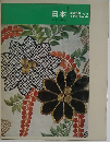 日本  世界美術 22