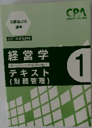 経営学テキスト　1