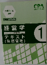 経営学テキスト　1