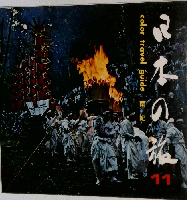 color travel guide 南紀　11