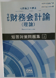 財務会計論(理論)