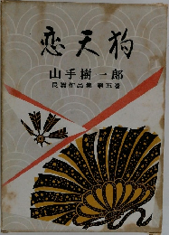 恋天狗