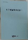 初等英語科教育法②