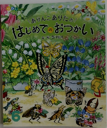 はじめてのおつかい