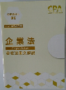 企業法　2021年