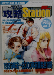電撃  攻略　Station　Vol.13