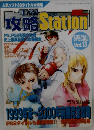 電撃  攻略　Station　Vol.13