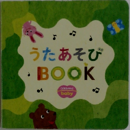 うたあそびBOOK