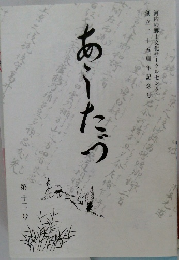 あうたづ　12号