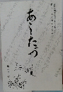 あうたづ　12号