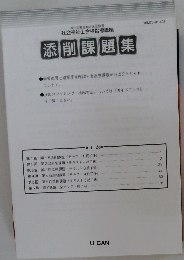 添削課題集
