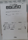 添削課題集