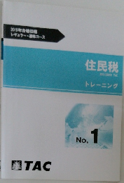 住民税　No.  1
