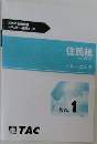 住民税　No.  1