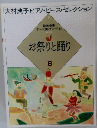  お祭りと踊り