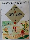  お祭りと踊り